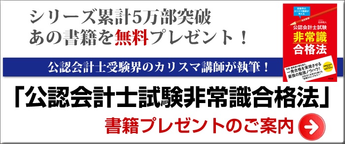 クレアール会計士講座特典