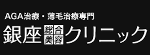 銀座総合美容クリニック