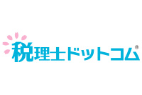 税理士ドットコム