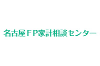 名古屋FP家計相談センター