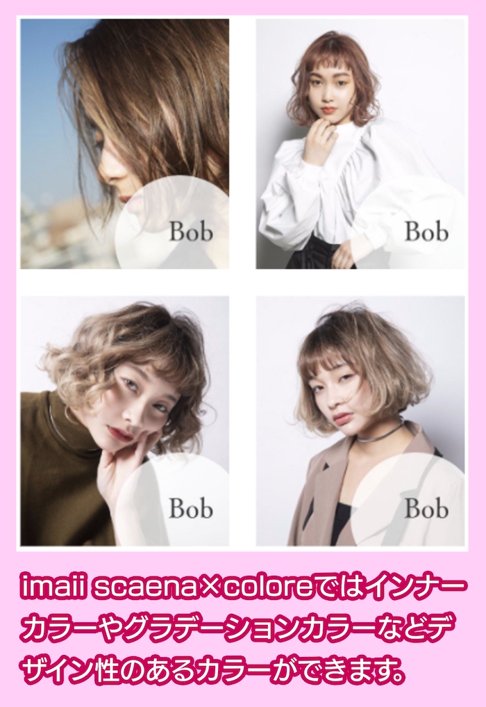 imaii scaena×coloreのヘアカラー