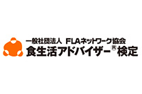 FLAネットワーク協会