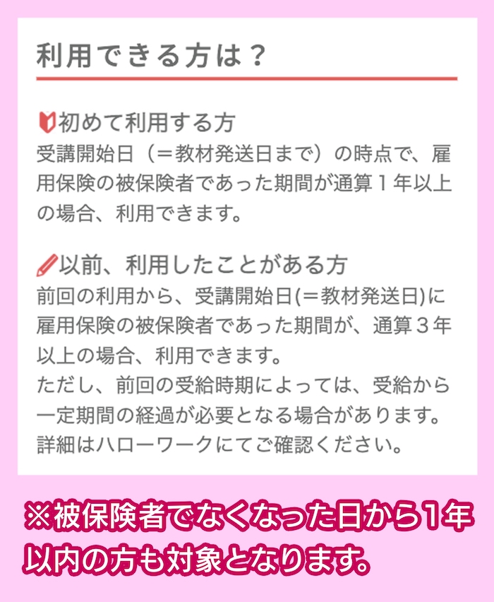 教育訓練給付金制度を利用できる方