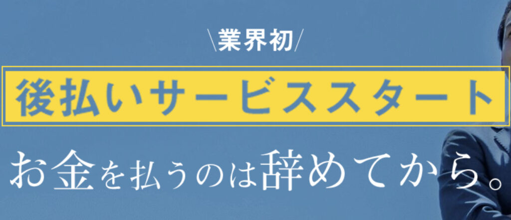 辞めるんです　サービス