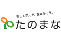 ヒューマンアカデミーの「たのまな」