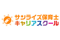 サンライズ保育士キャリアスクール