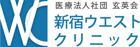 新宿ウエストクリニック