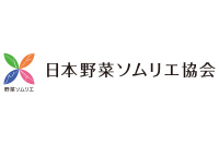 日本野菜ソムリエ協会