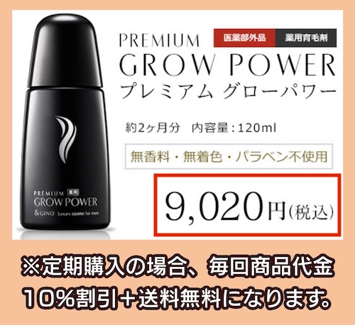 &GINO PREMIUM GROW POWERの価格相場