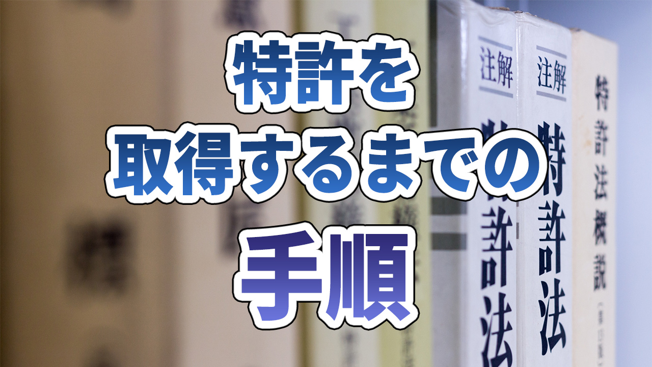 弁理士へ特許申請を依頼する料金の相場