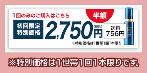 薬用育毛剤ニューモの初回限定価格