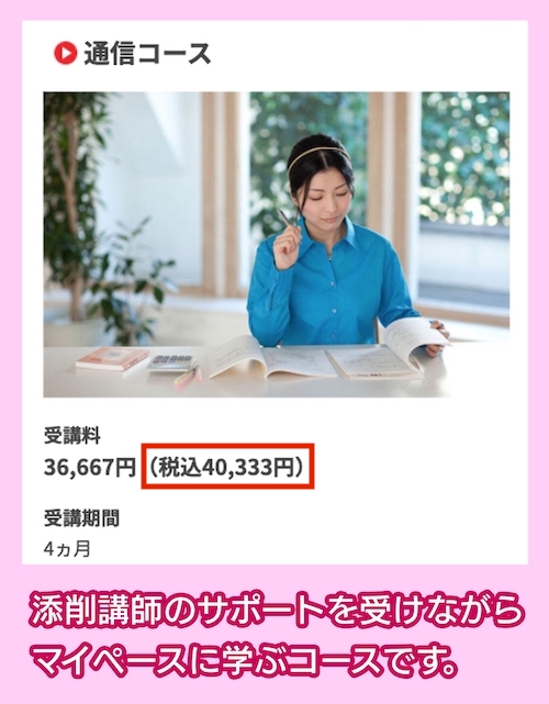 ニチイの介護事務講座の料金相場