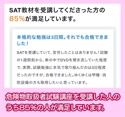 SATの実績