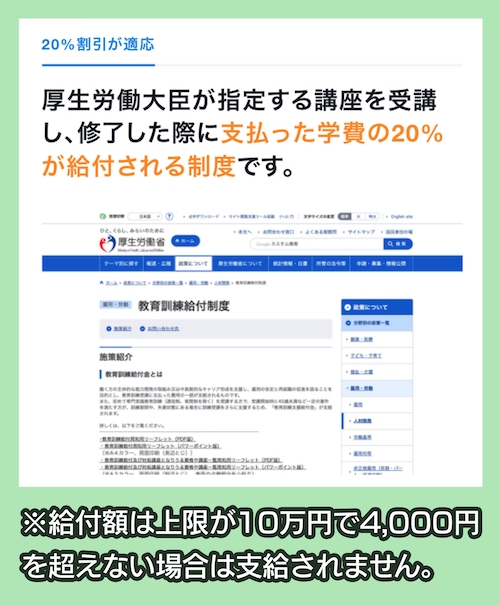 教育訓練給付金制度