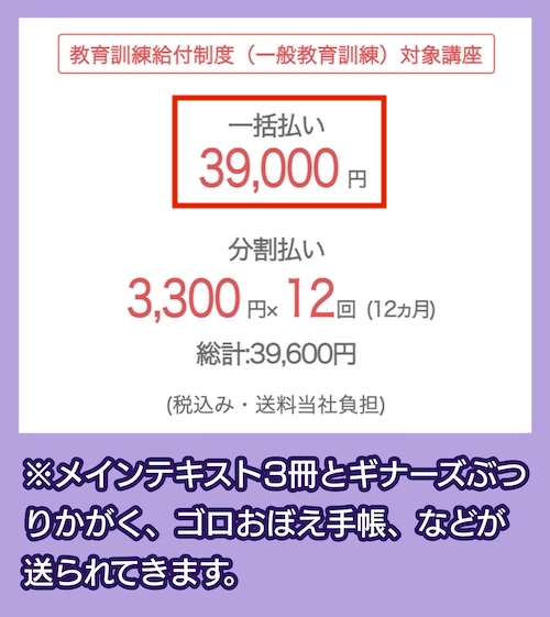 ユーキャンの危険物取扱者試験講座の料金相場