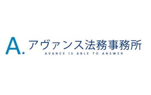 アヴァンス法務事務所