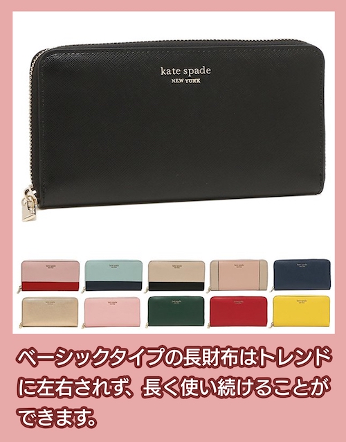 kate spade（ケイト・スペード）の財布