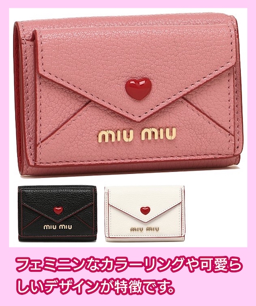 MiuMiu（ミュウミュウ）の財布