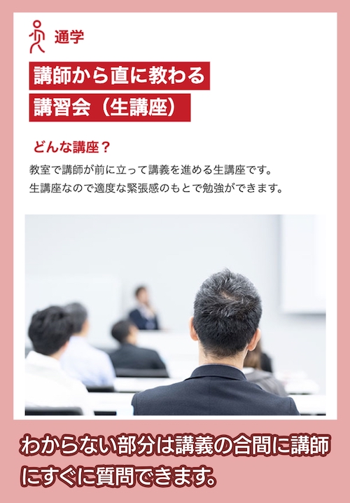 日本建築情報センターの通学講座