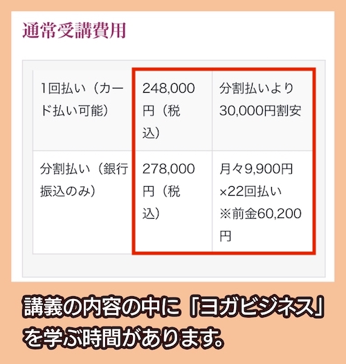 めぐりヨガの料金相場