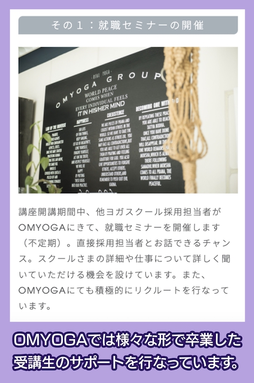 OMYOGの卒業後のサポート