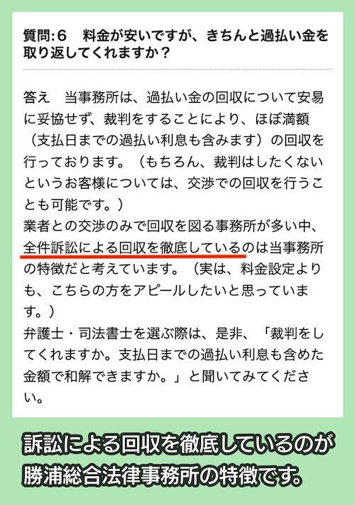 勝浦総合法律事務所の特徴