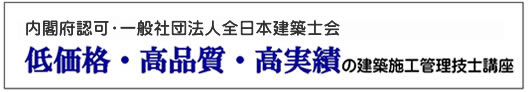 全日本建築士会