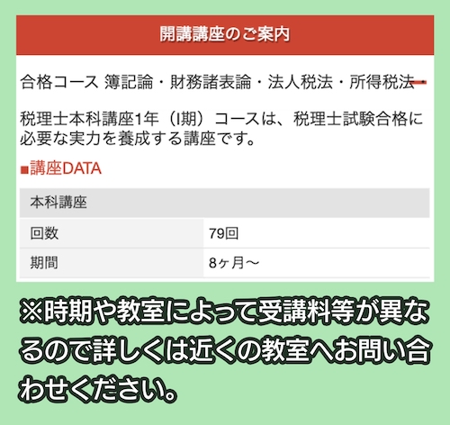 資格スクール大栄の税理士講座