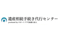 遺産相続手続き代行センター