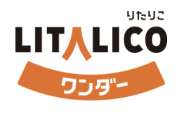 LITALICOワンダー