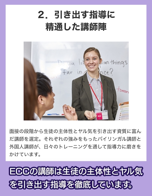 ECC外語学院の講師