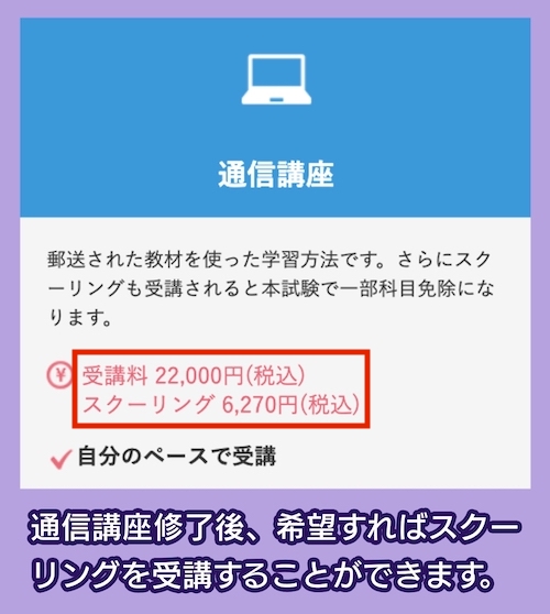 日本販売士協会の料金相場