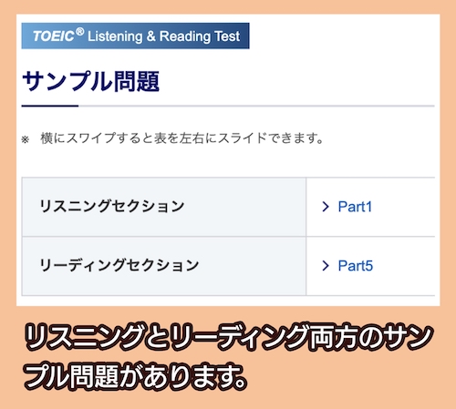 TOEIC公式サイトのサンプル問題