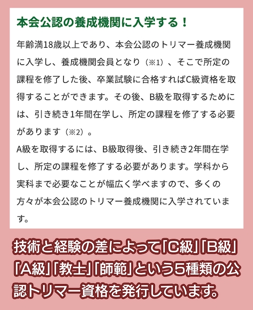 公認の養成機関に入学する