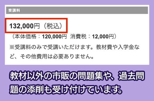 お天気学園の気象予報士講座の総合学習コースの料金相場