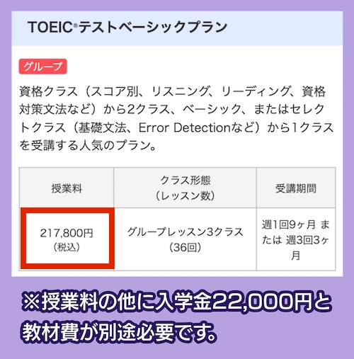 日米英語学院の料金相場