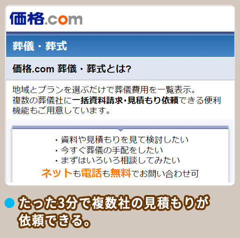 価格.com葬儀 葬儀社見積もりサービス