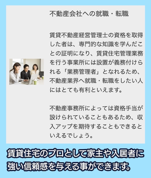 賃貸不動産経営管理士は不動産業界への就職に有利