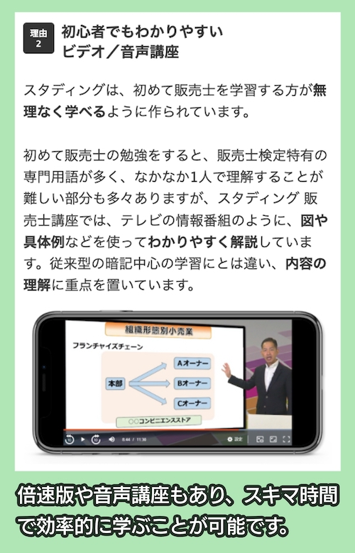 スタディングのビデオ/音声講座