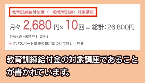 ユーキャンの教育訓練給付金の対象講座