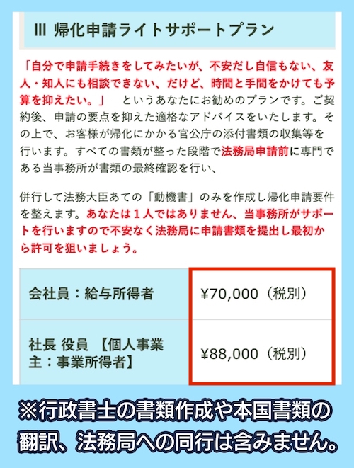 帰化申請ライトサポートプラン