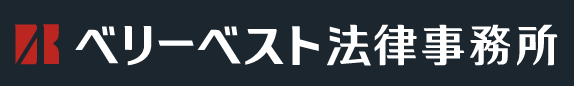 ベリーベスト法律事務所のロゴ