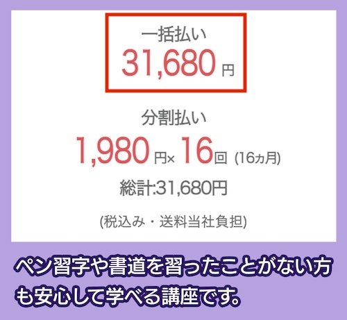 ユーキャンの楽しいボールペン習字講座の料金相場