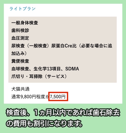 帖佐ステラ動物病院の料金相場