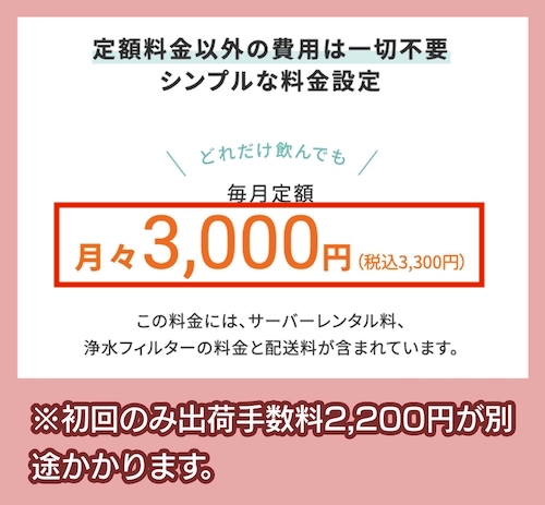 ハミングウォーターの料金相場