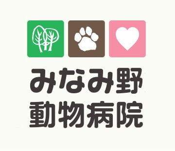 みなみ野動物病院