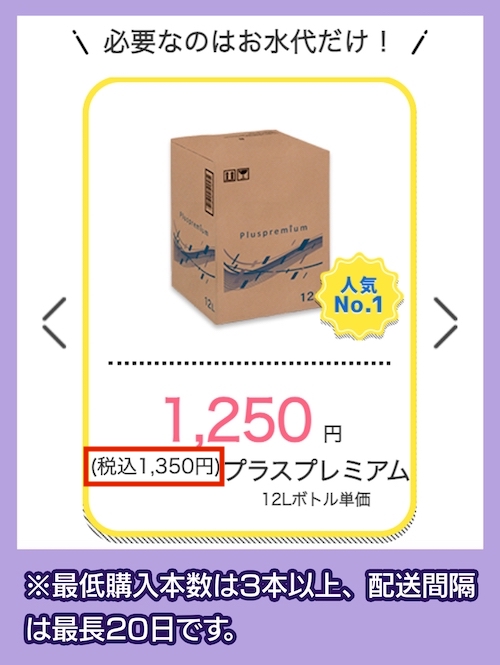 ワンウェイウォーターの料金相場