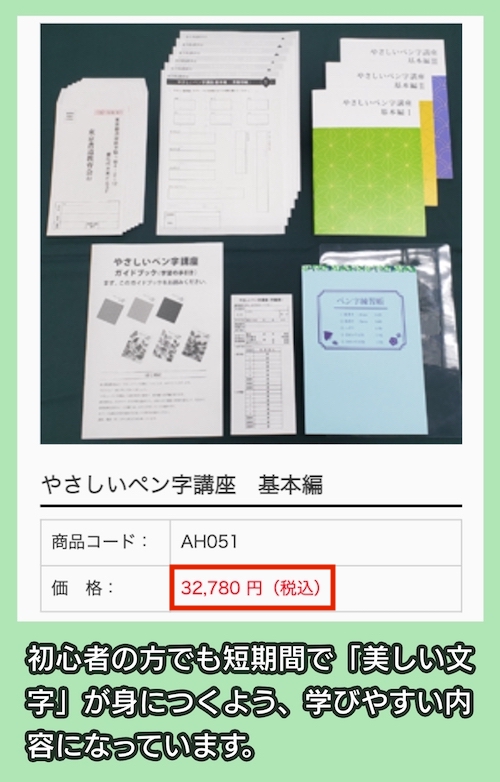 東京書道教育会のやさしいペン字講座の料金相場