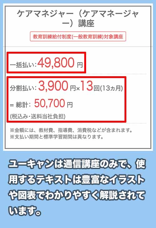 ユーキャン 料金相場