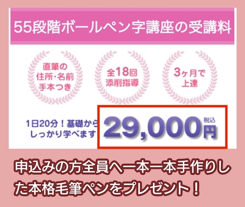 四谷学院のボールぺン字講座の相場料金